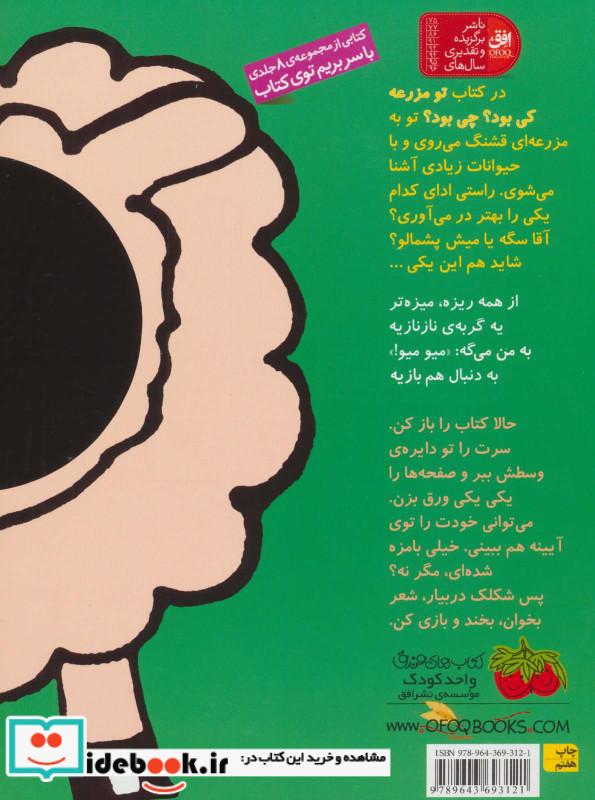 با سر بریم توی کتاب 7