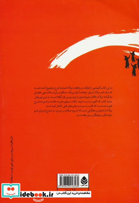 گزیده غزلیات مولوی نشر قطره