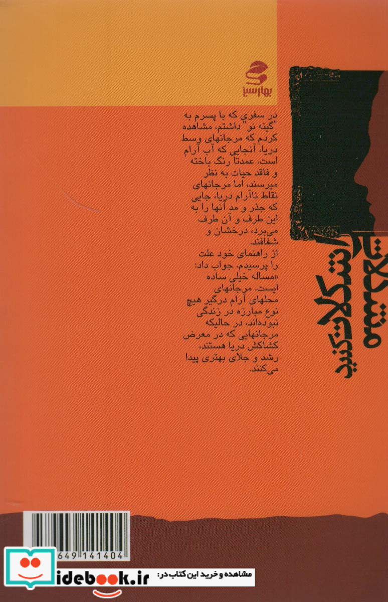 شما عظیم تر از آنی هستید که می اندیشید 3