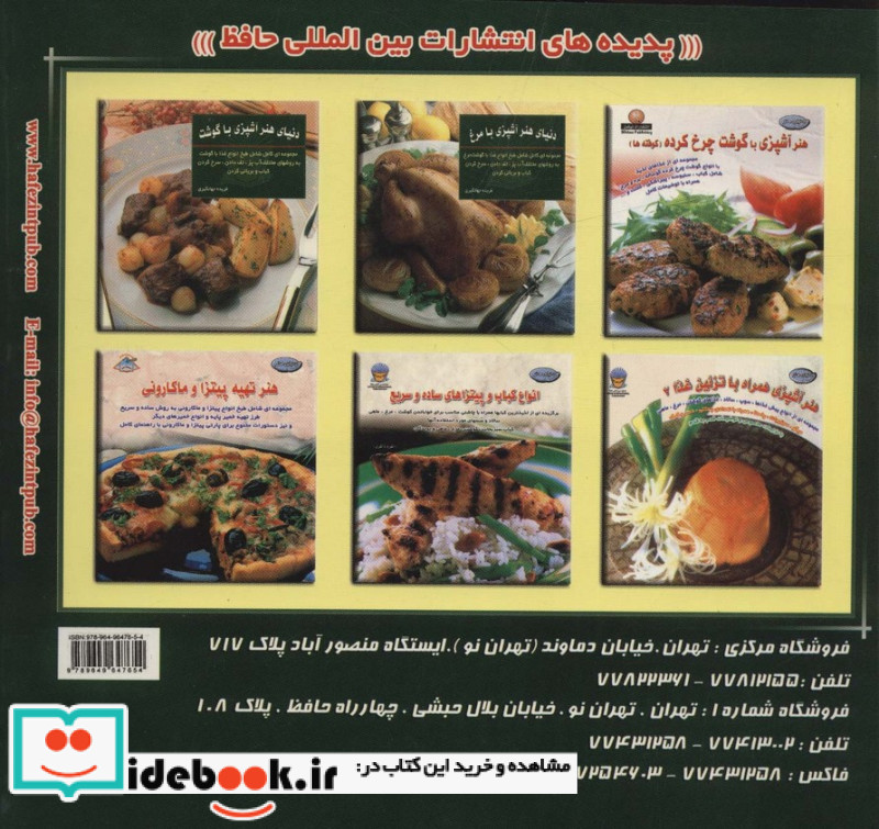 دنیای هنر آشپزی با ماهی