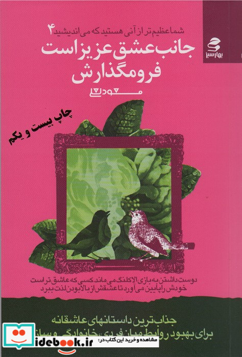 شما عظیم تر از آنی هستید که می اندیشید 4
