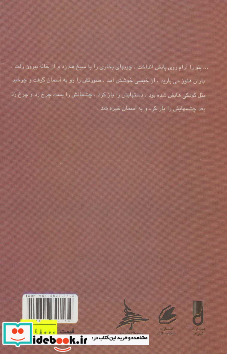 ساکن کویر