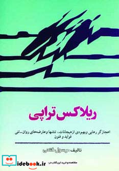 ریلاکس تراپی
