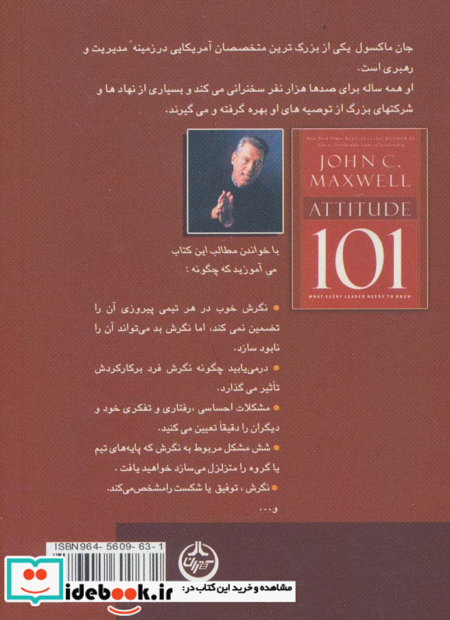 مدیریت نگرش 101