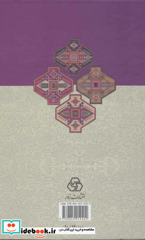 خسرو و شیرین نشر زوار