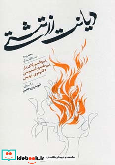دیانت زرتشتی نشر جامی