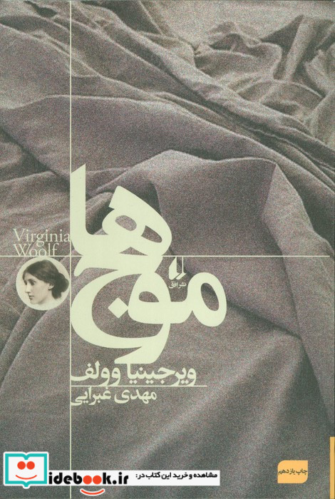 موج ها از ادبیات امروز رمان 29