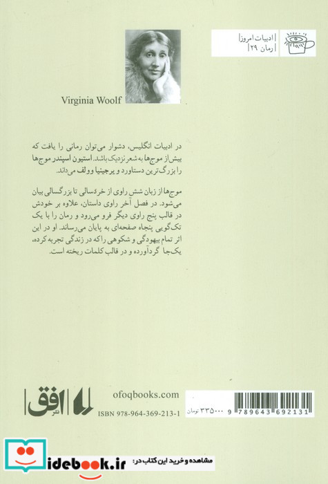 موج ها از ادبیات امروز رمان 29