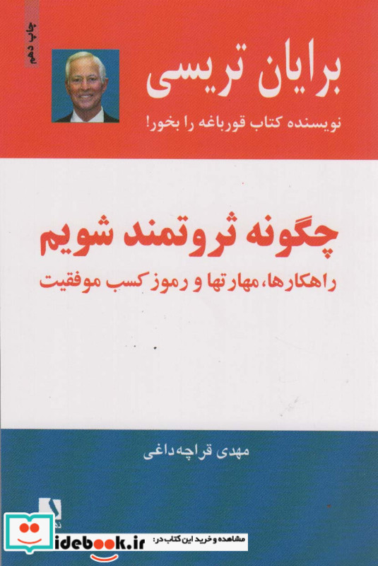 چگونه ثروتمند شویم
