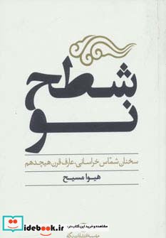 شطح نو