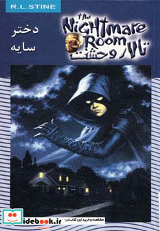 تالار وحشت 8