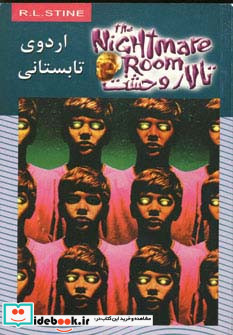 تالار وحشت 9