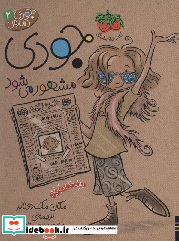 جودی دمدمی 2