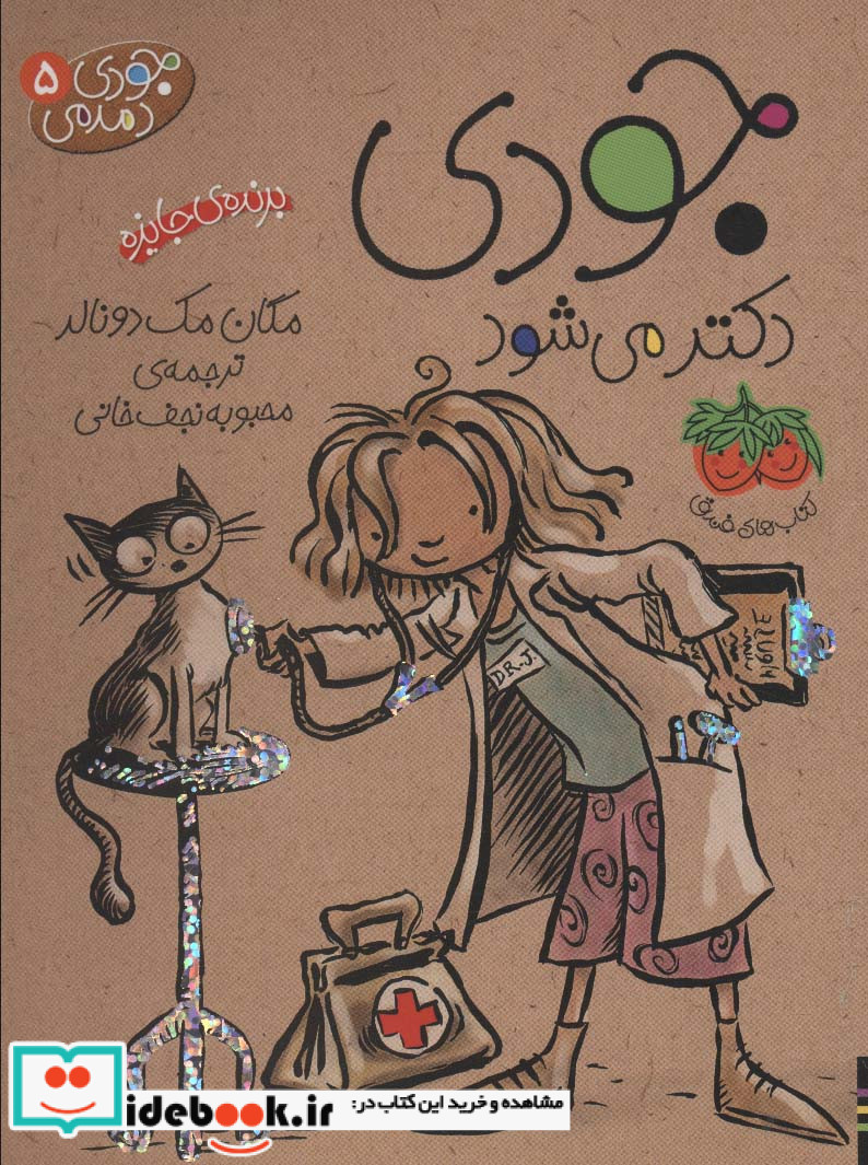 جودی دمدمی 5