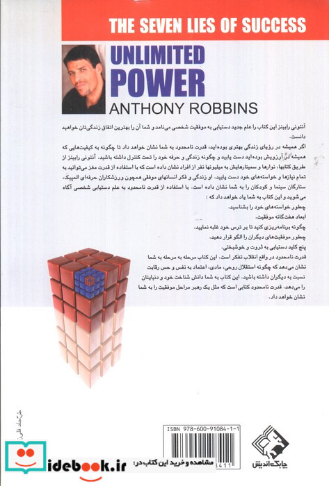قدرت نامحدود نشر چابک اندیش