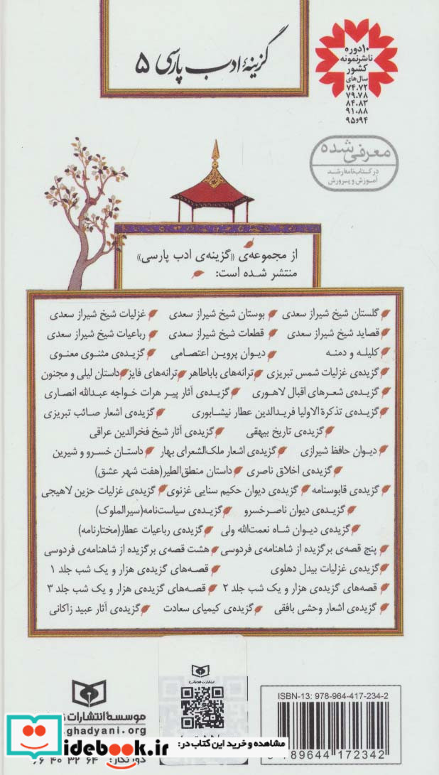 گزینه ادب پارسی 5