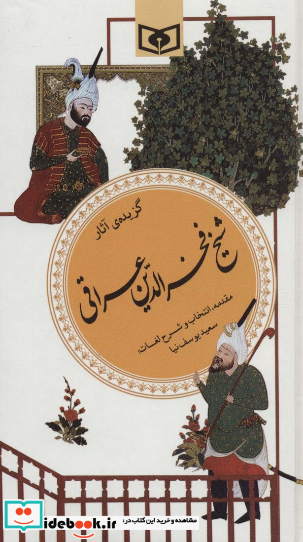 گزینه ادب پارسی19