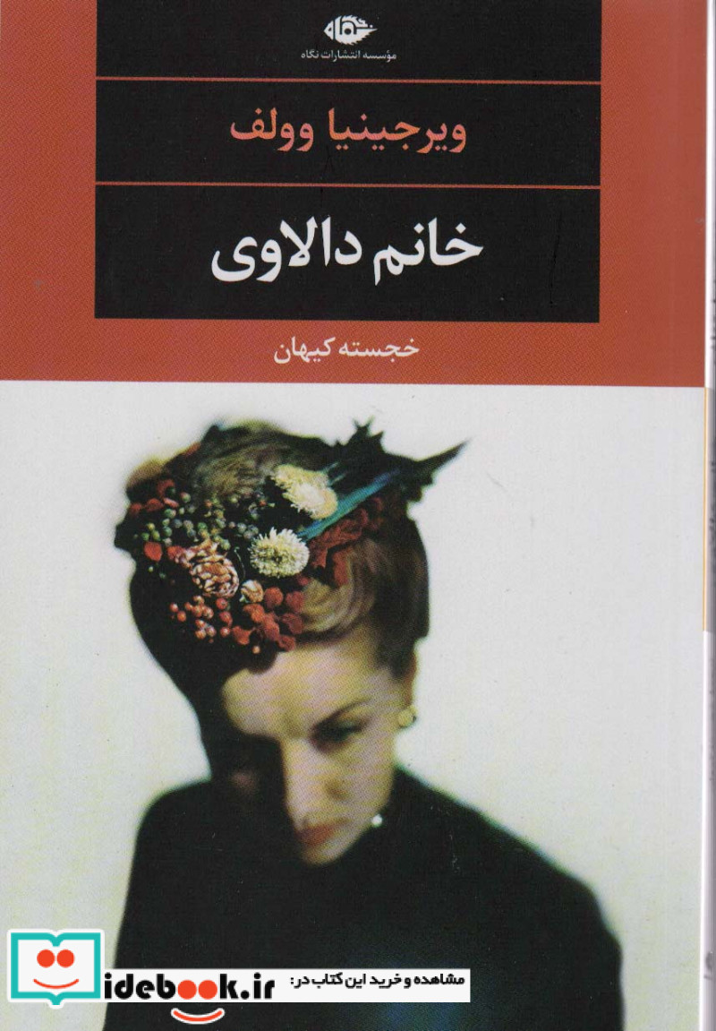 خانم دالاوی