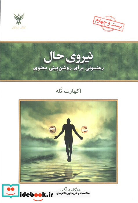 نیروی حال نشر کلک آزادگان