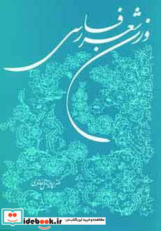 وزن شعر فارسی