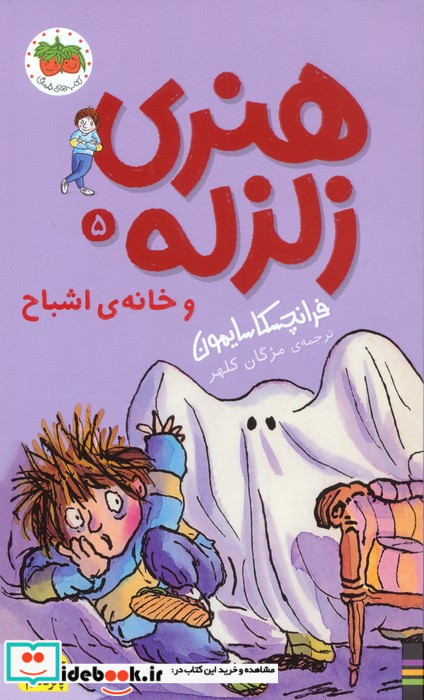 هنری زلزله 5