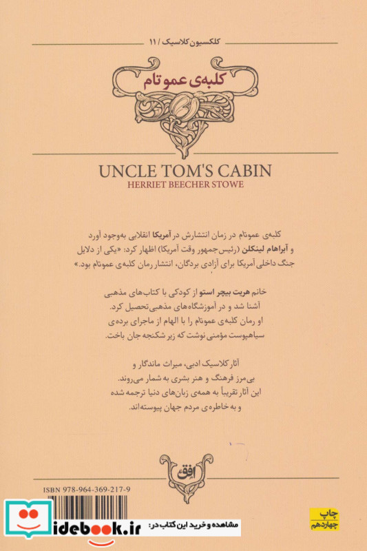 کلبه ی عموتام از کلکسیون کلاسیک 11
