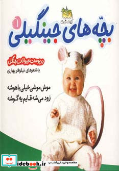بچه های جینگیلی 1