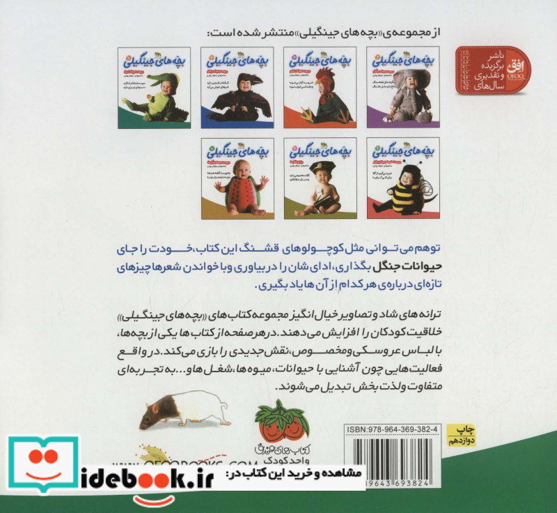 بچه های جینگیلی 1