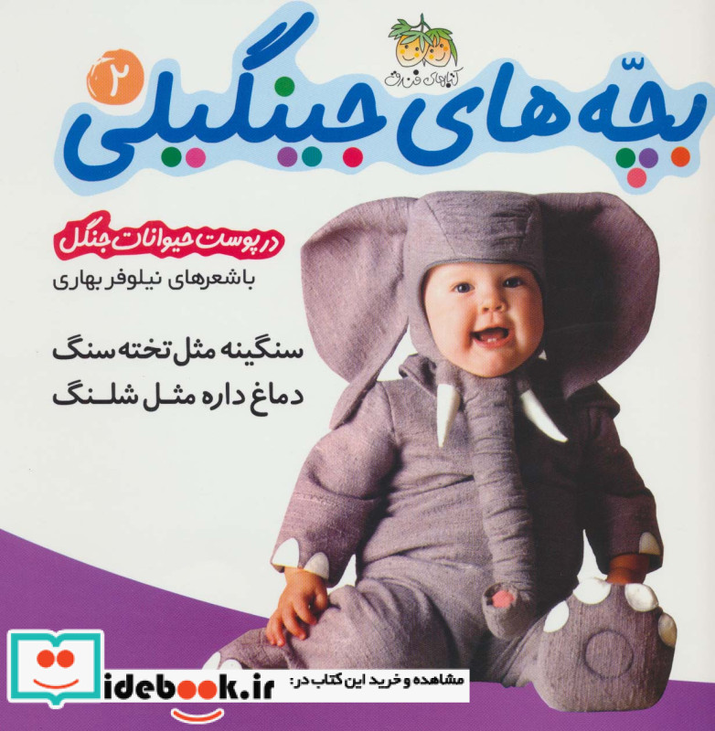 بچه های جینگیلی 2