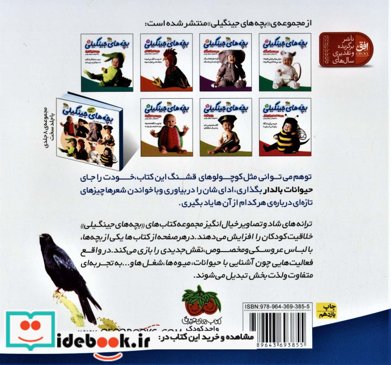 بچه های جینگیلی 4