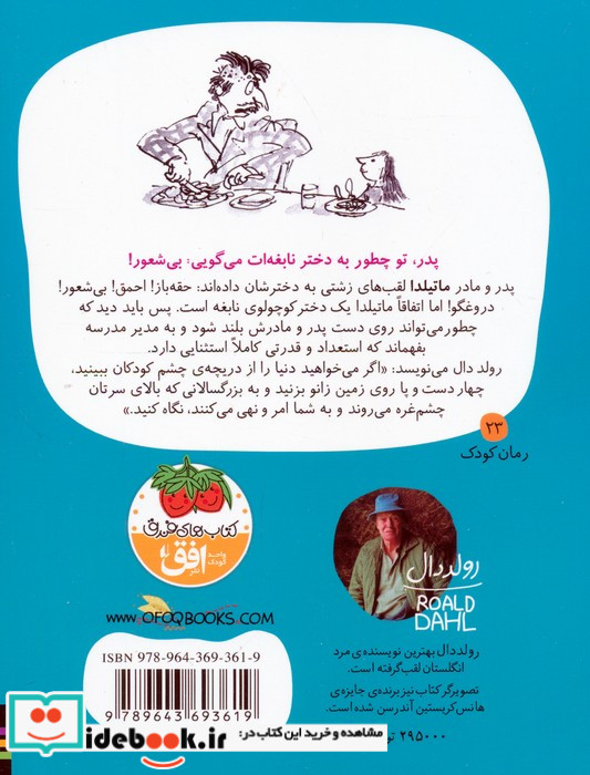 ماتیلدا از رمان کودک