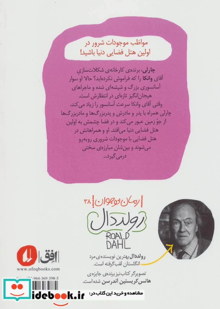 چارلی و آسانسور بزرگ شیشه ای نشر افق