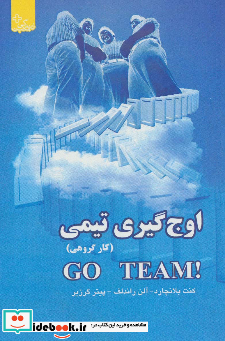 اوج گیری تیمی حرکت گروهی