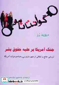 گوانتانامو