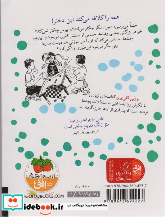 رامونا 1