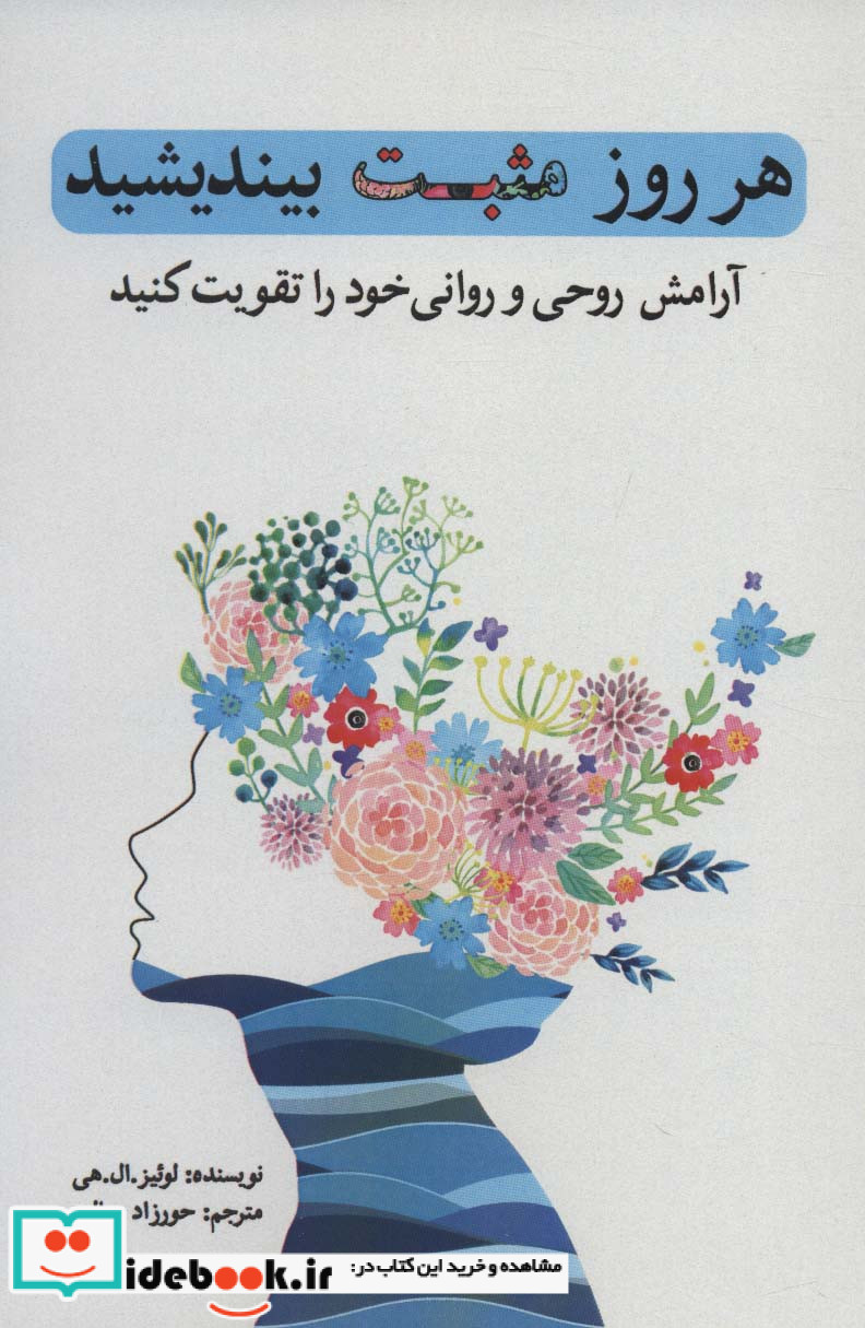 هر روز مثبت بیندیشید