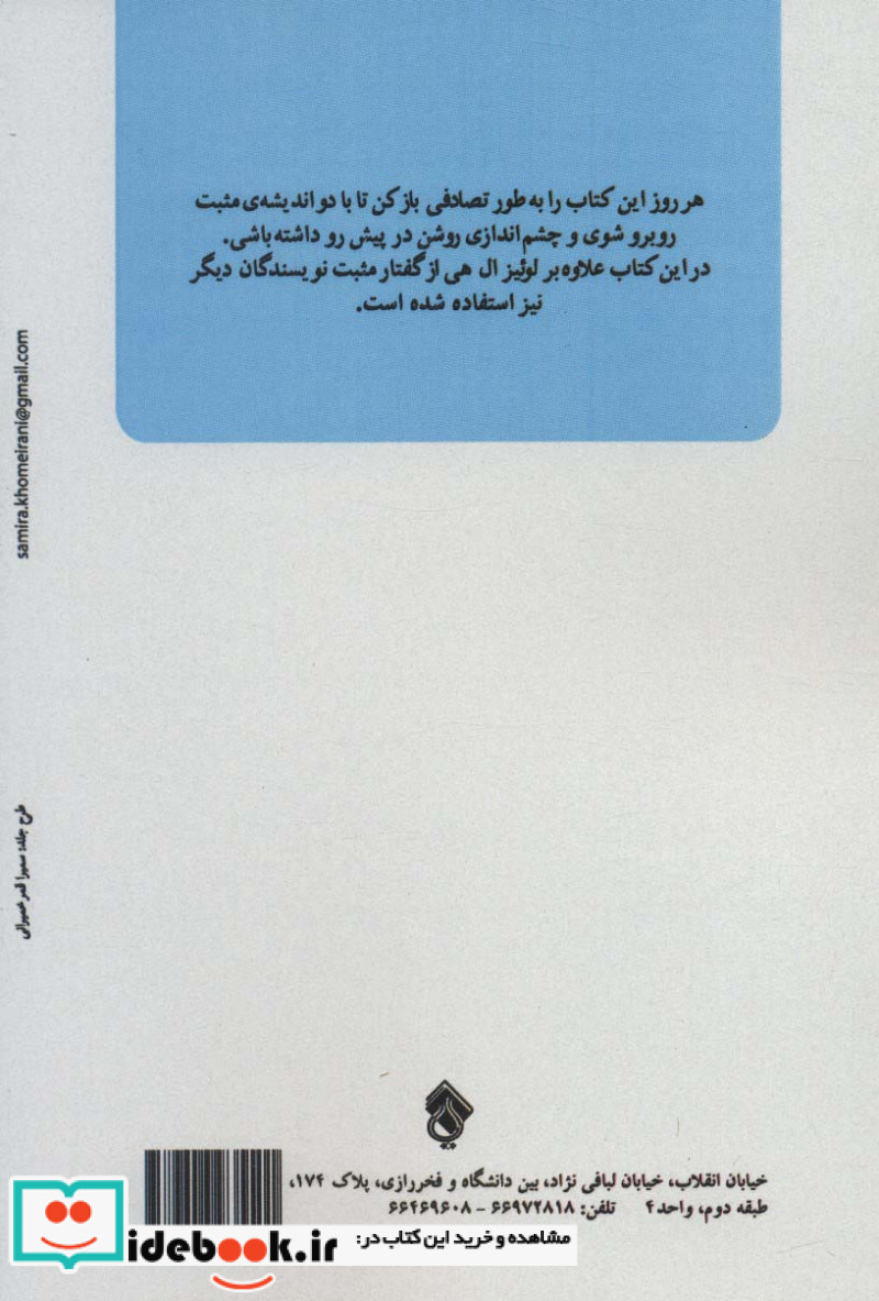 هر روز مثبت بیندیشید