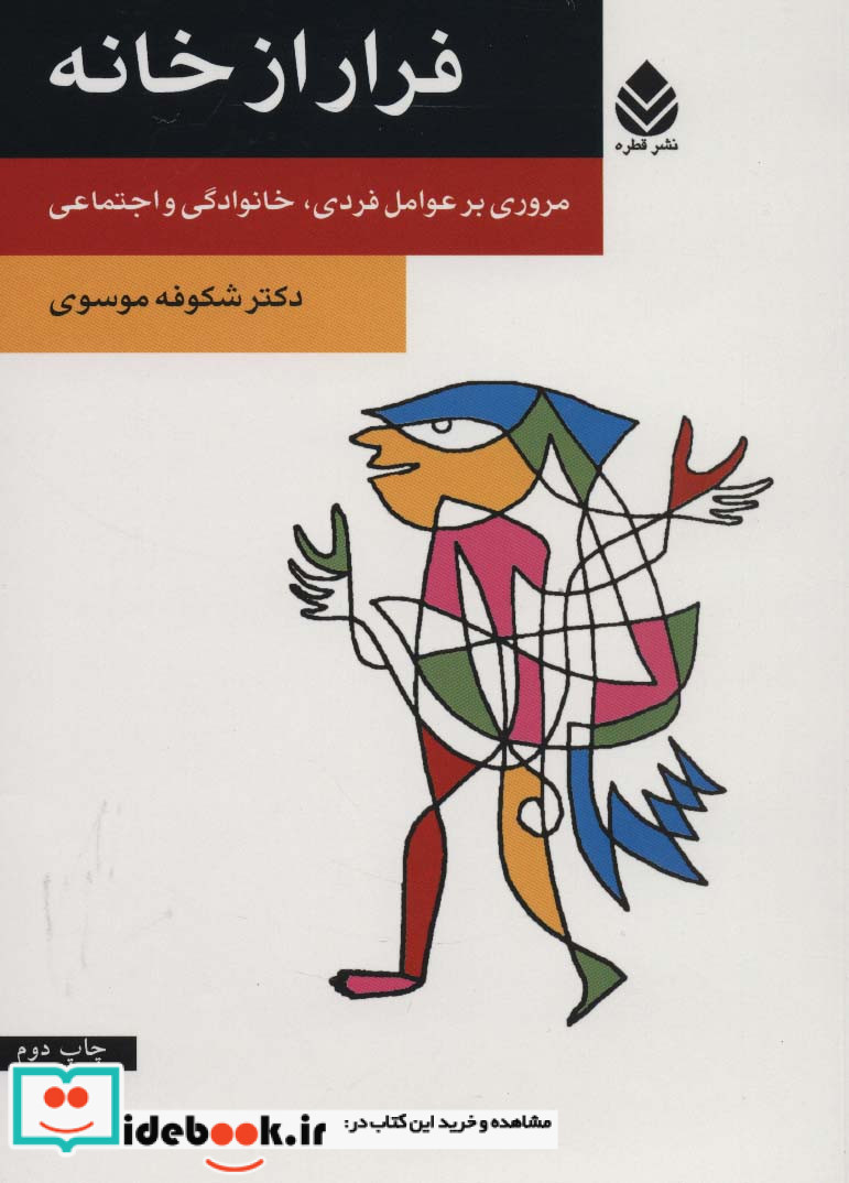 فرار از خانه