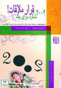 2002 شگرد برای یک قرار ملاقات
