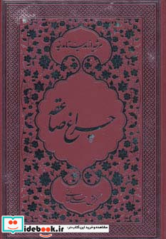 چراغ صاعقه