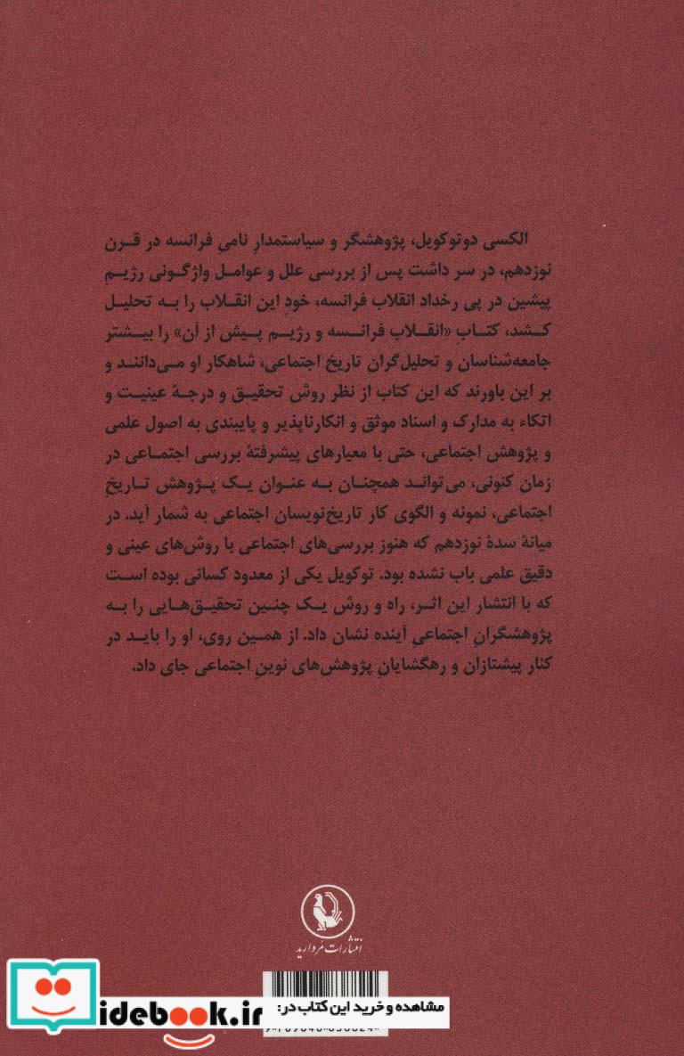 انقلاب فرانسه