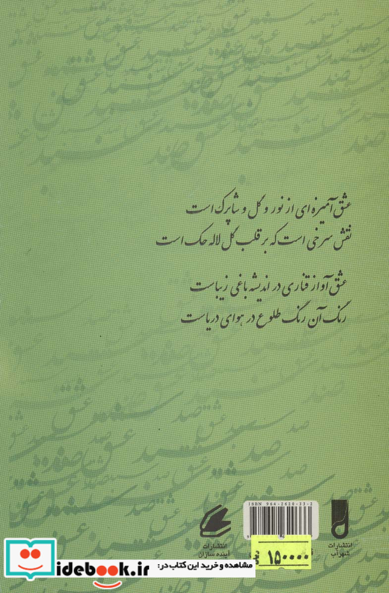 صد سبد عشق