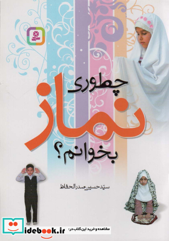 چطوری نماز بخوانم قطع رقعی