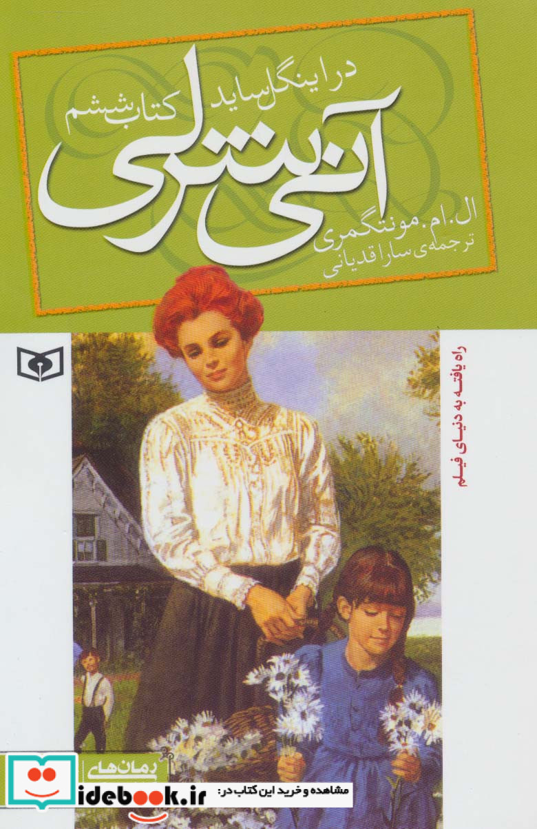 آنی شرلی در اینگل ساید کتاب ششم