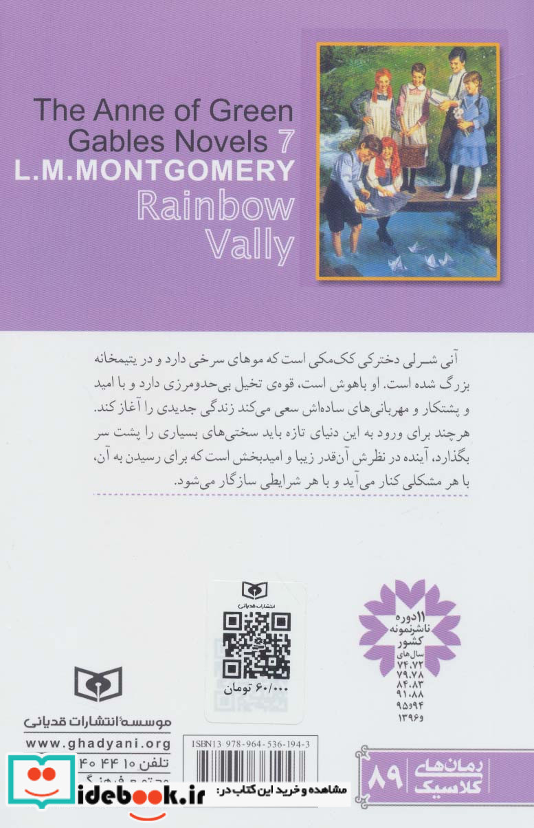 آنی شرلی دره رنگین کمان کتاب هفتم