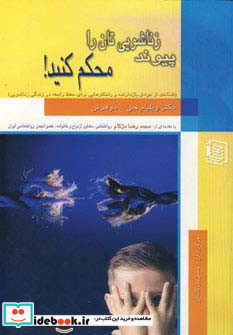 پیوند زناشویی تان را محکم کنید