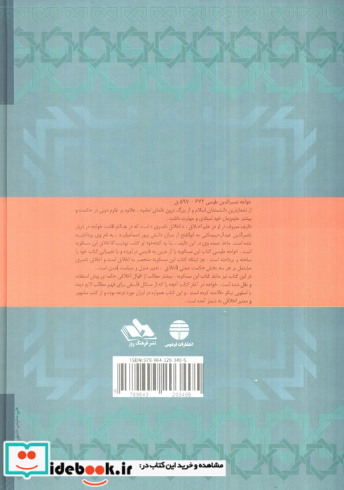 اخلاق ناصری نشر فردوس