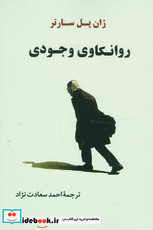 روانکاوی وجودی نشر جامی