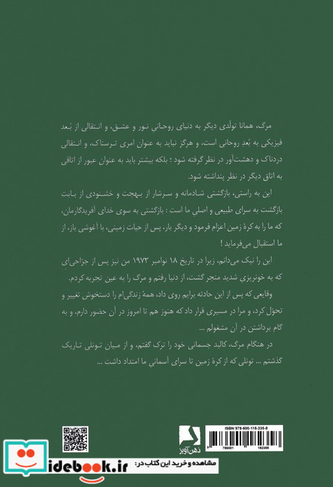 در آغوش نور 2