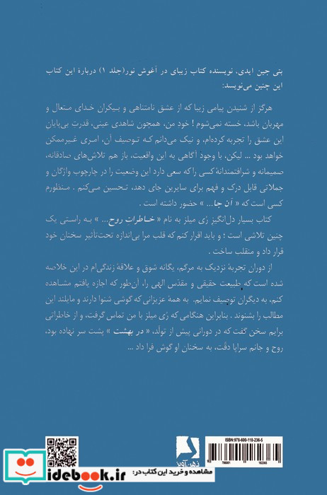 در آغوش نور 3